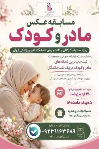 یک قاب، هزار احساس؛ نگاهی به پیوند ناب مادر و کودک